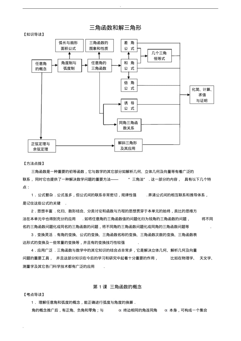 高考数学复习三角函数和解三角形(经典教案).pdf_第1页