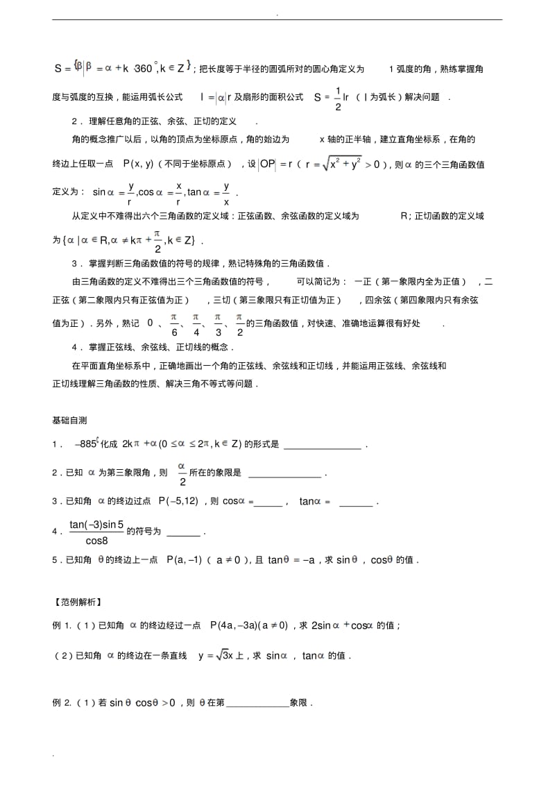 高考数学复习三角函数和解三角形(经典教案).pdf_第2页