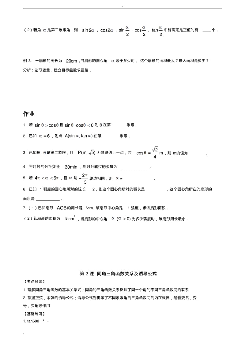 高考数学复习三角函数和解三角形(经典教案).pdf_第3页