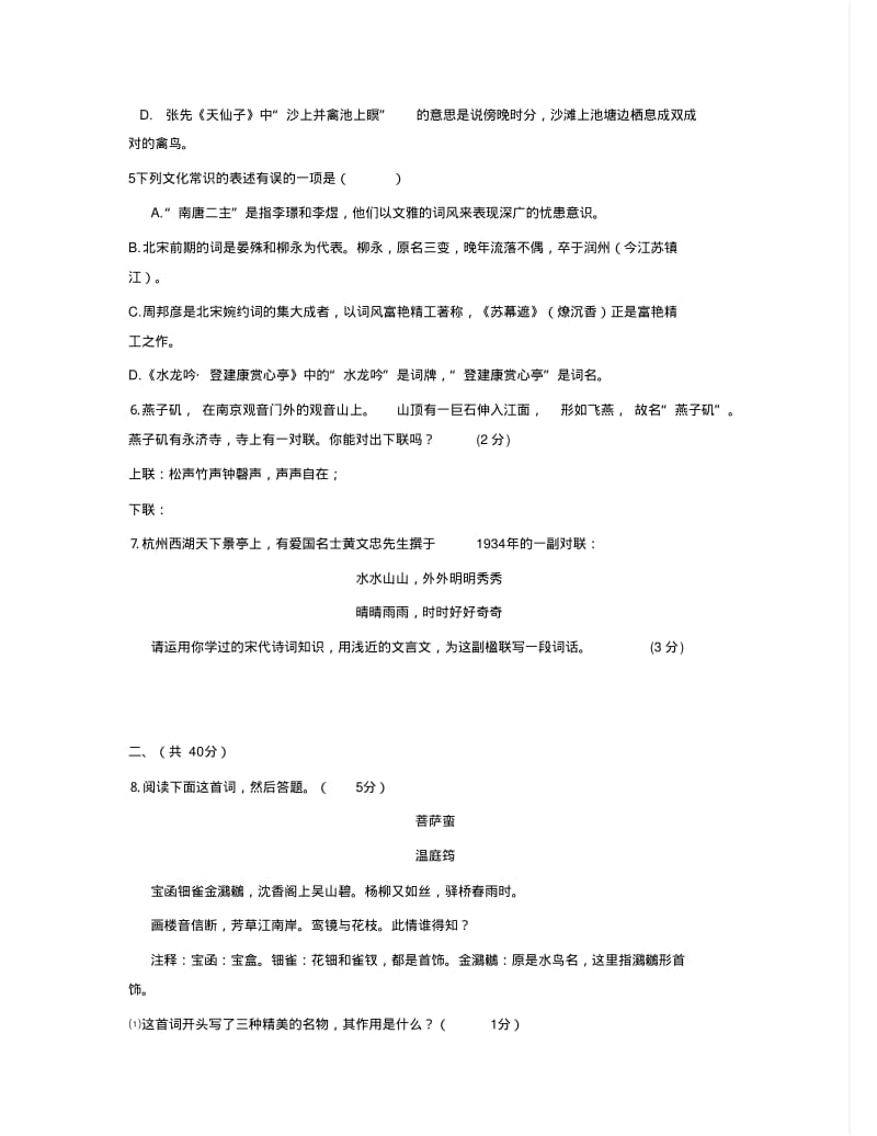 宋词试题2..pdf_第2页