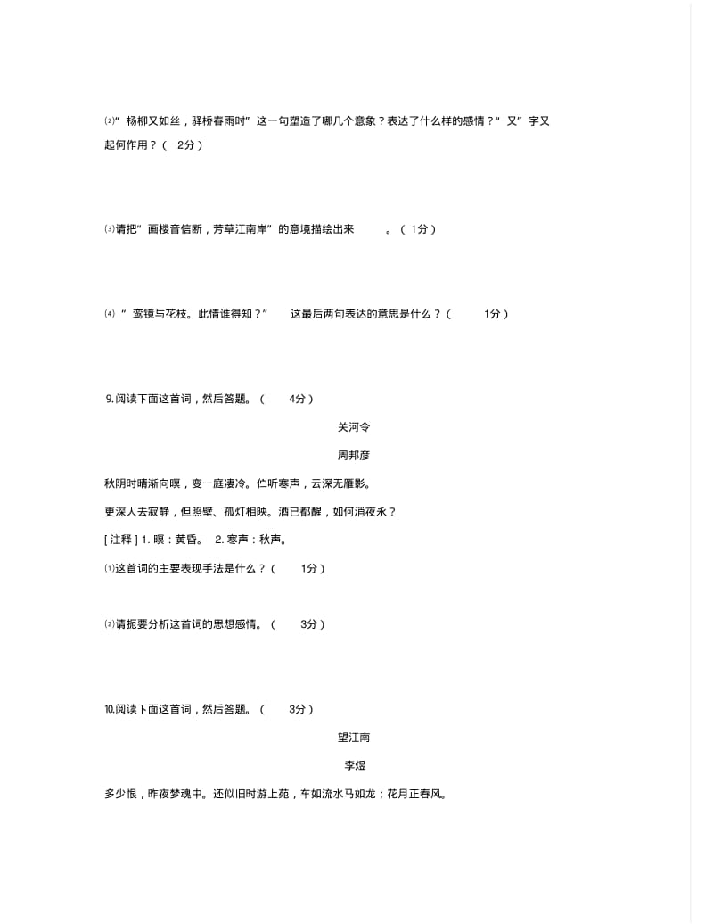 宋词试题2..pdf_第3页