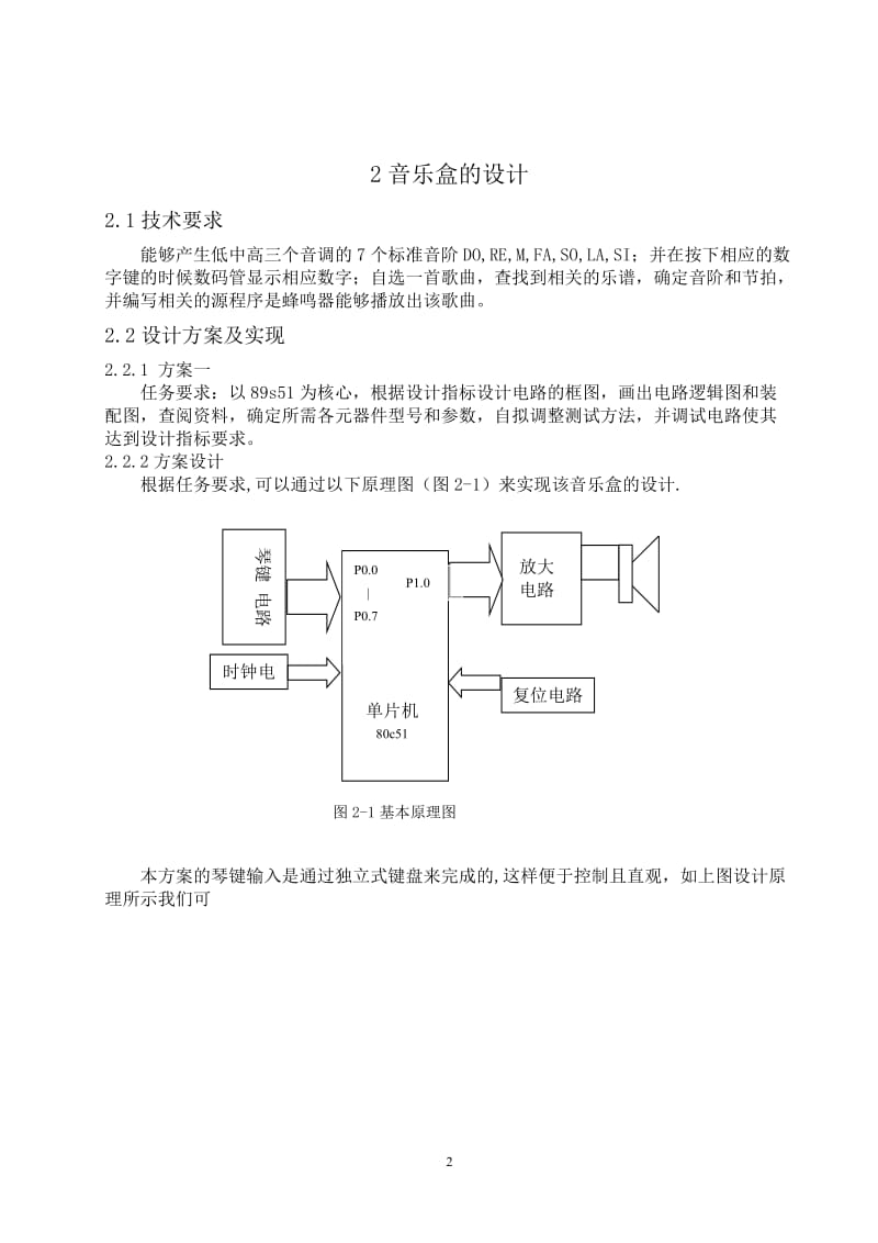 单片机课程设计报告-音乐盒的设计.doc_第2页