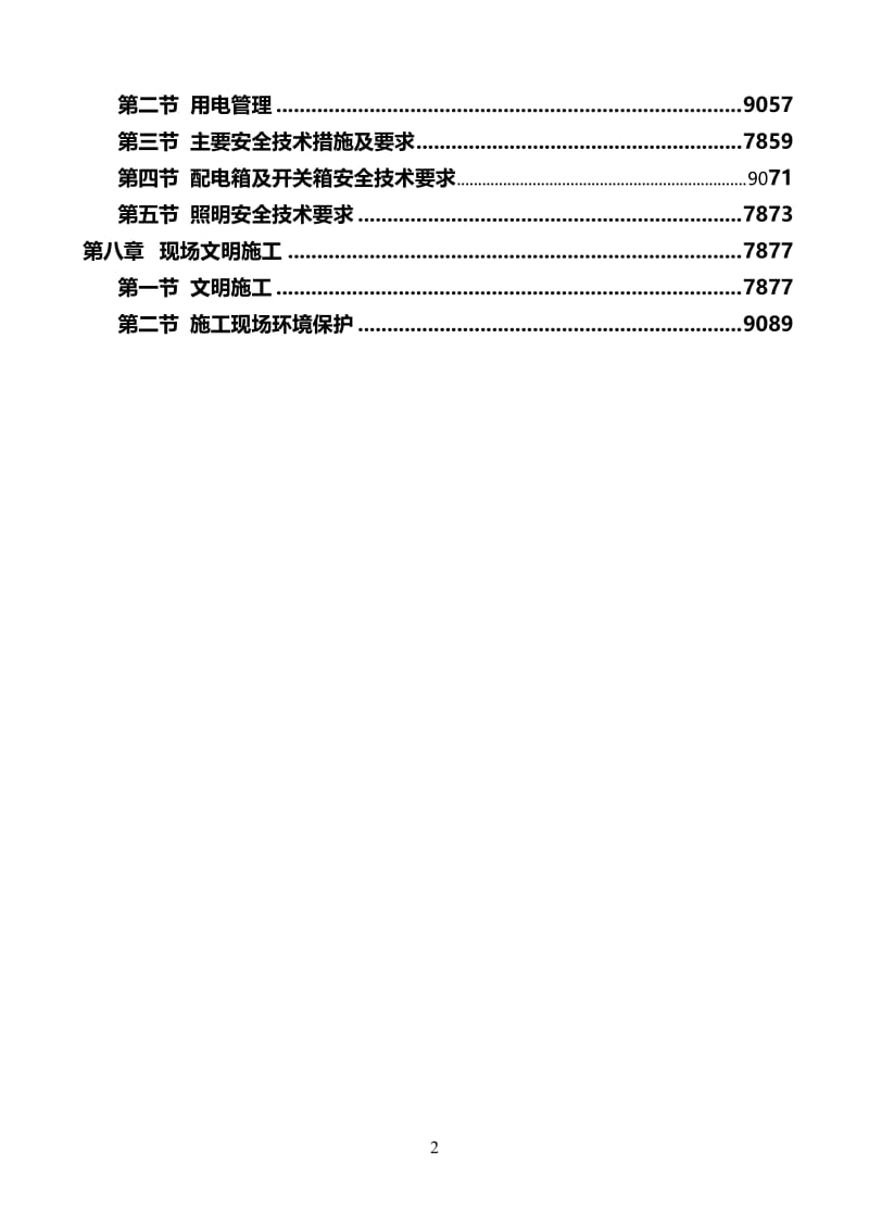 某某某建筑幕墙施工质量与安全管理方案.doc_第2页