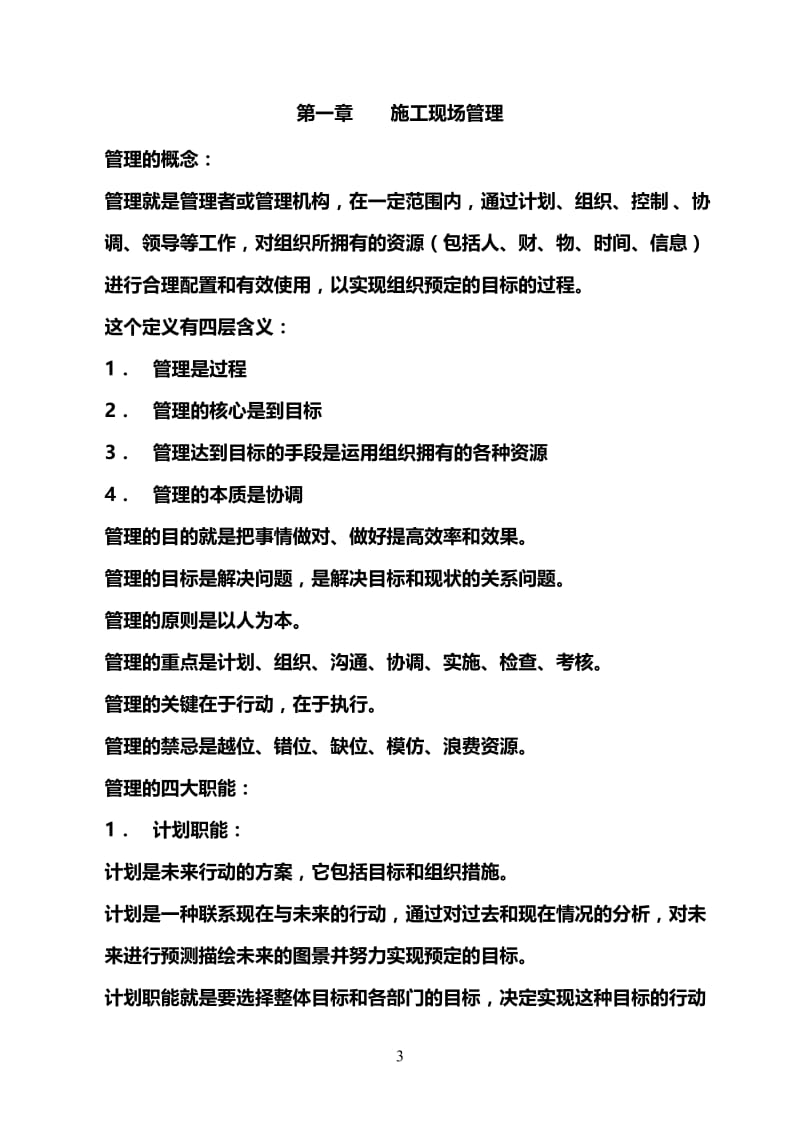 某某某建筑幕墙施工质量与安全管理方案.doc_第3页