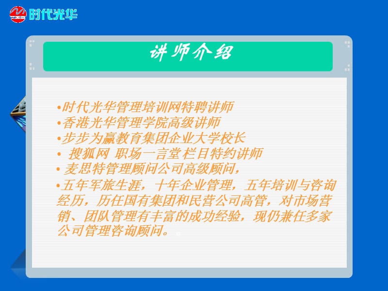 省农业厅-打造军人般执行力-杨阳1201.ppt_第2页