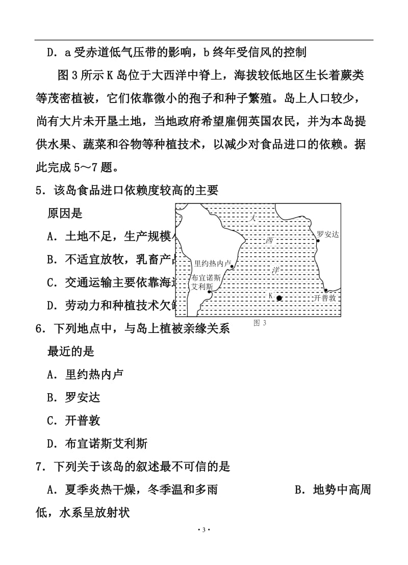 甘肃省兰州第一中学高三9月月考地理试题及答.doc_第3页