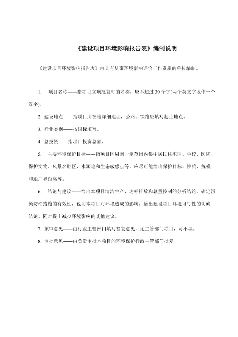 广州市万众汽车检测站建设项目建设项目环境影响报告表.doc_第2页