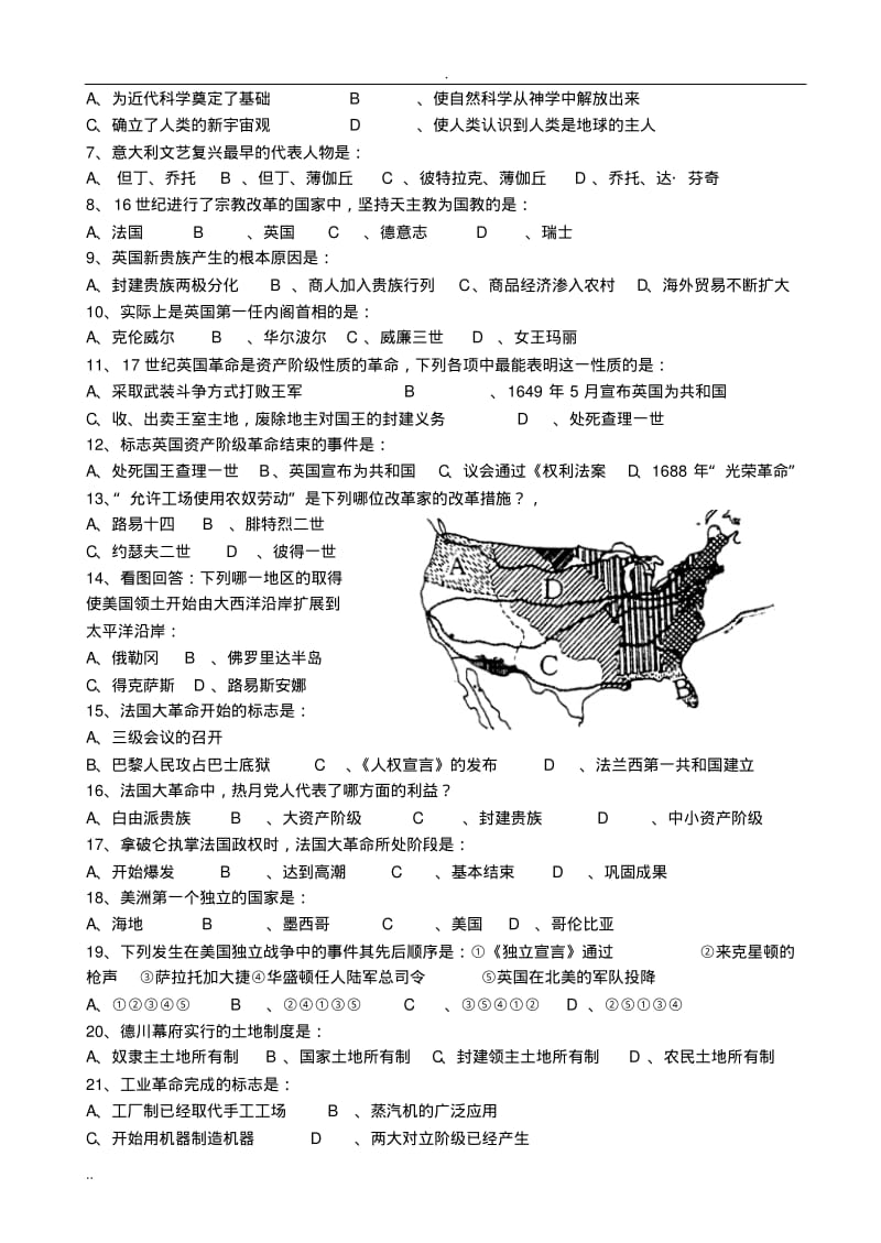 深圳市高中世界近代史知识竞赛试题.pdf_第2页