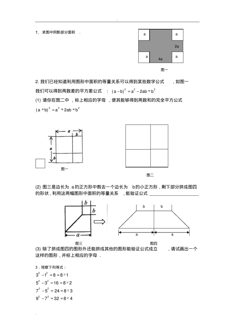 求图中阴影部分面积.pdf_第1页