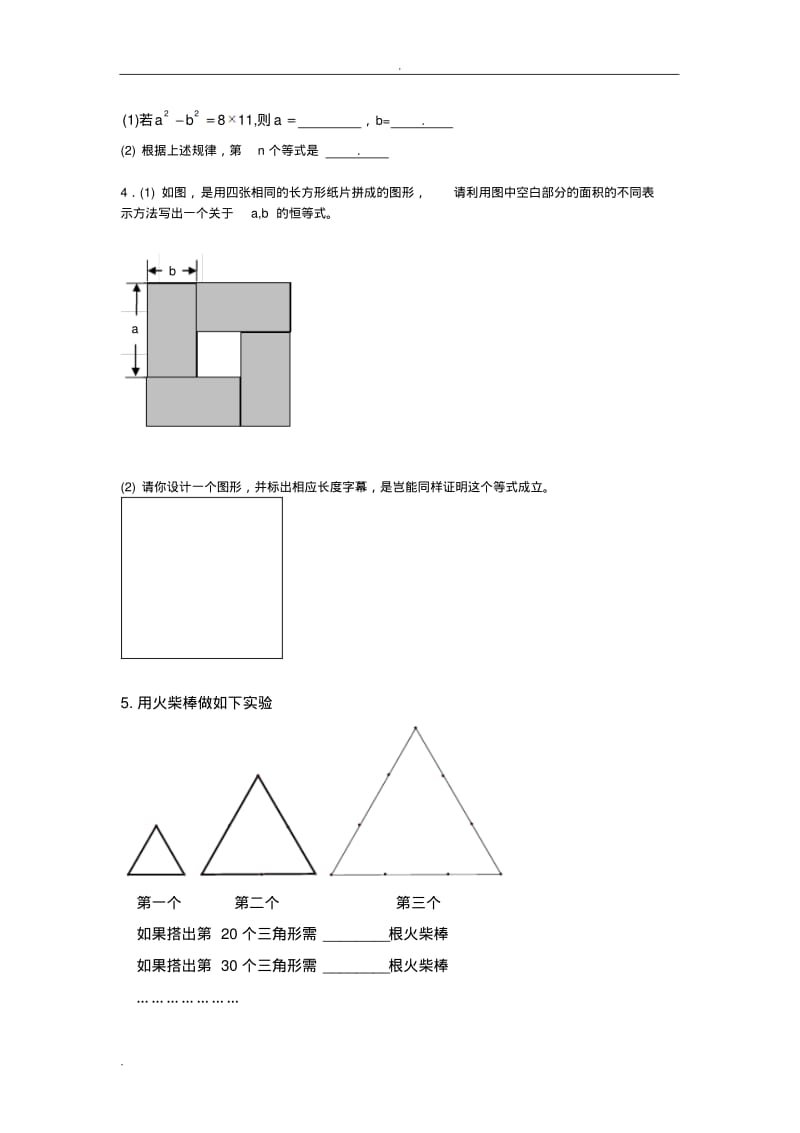 求图中阴影部分面积.pdf_第2页