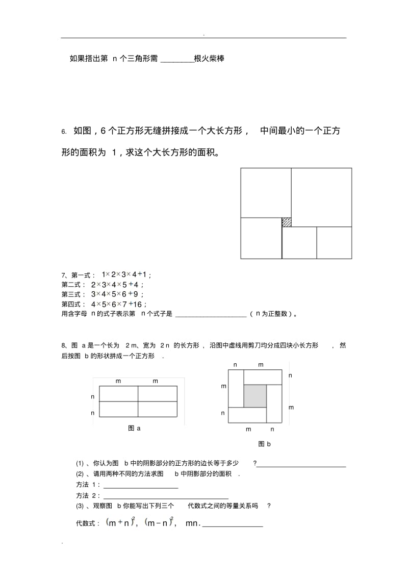 求图中阴影部分面积.pdf_第3页