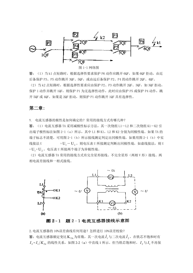 继电保护习题解答.doc_第2页