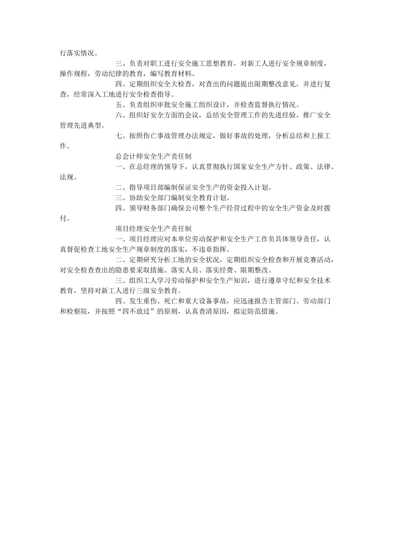 施工企业安全管理规章制度.doc_第2页