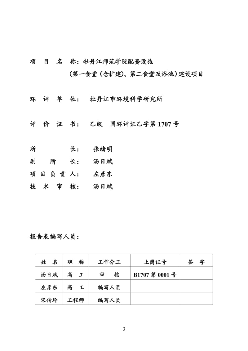 140630牡丹江师范学院配套设施（第一食堂（含扩建）、第二食堂、浴池）建设项目环境影响报告书全本公示.doc_第3页