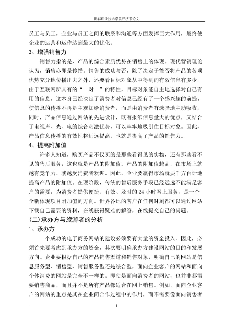 项目规划书范文2(1).doc_第2页