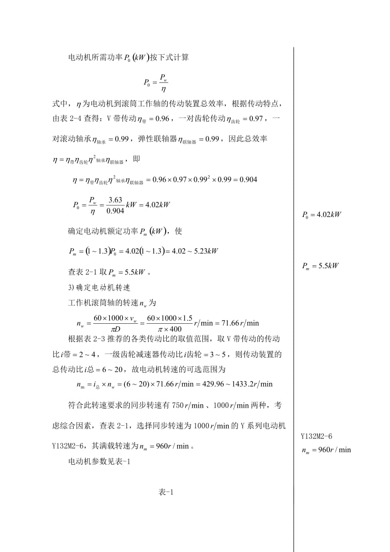 机械设计课程设计-单级圆柱齿轮减速器的设计.doc_第2页