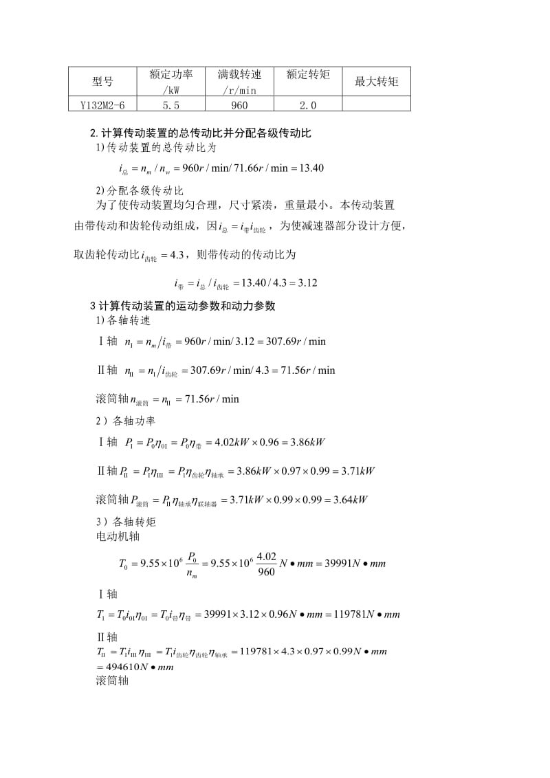 机械设计课程设计-单级圆柱齿轮减速器的设计.doc_第3页