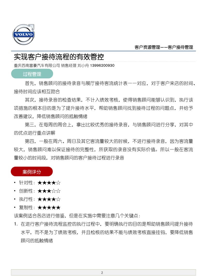 营销知识库-实现客户接待流程的有效管控 3页_i(免费).pdf_第2页