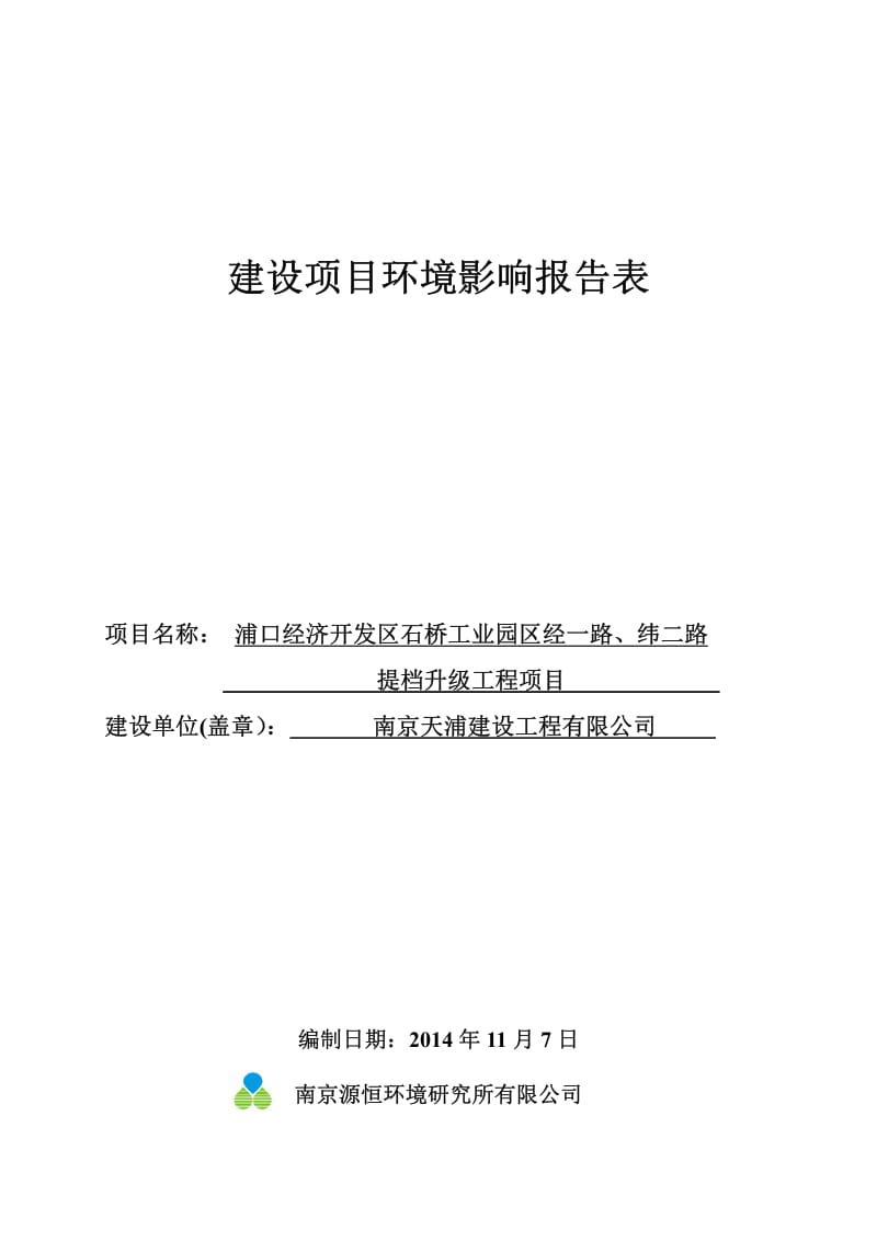 模版环境影响评价全本环保局环评科联系电话传真：025-58287257（政务大厅）58880133NO.G31地块房地产开发项目(全本公示）.doc.(4).pdf_第1页