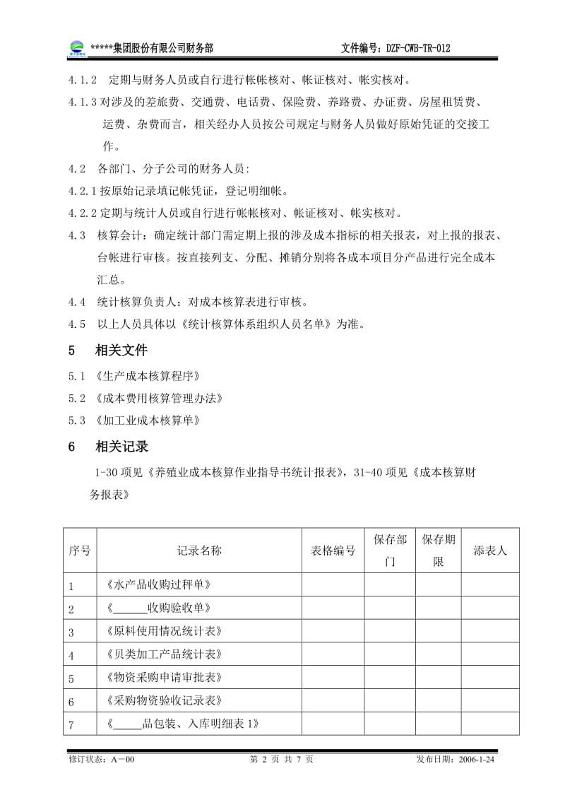 公司加工业成本核算作业指导书.doc_第2页