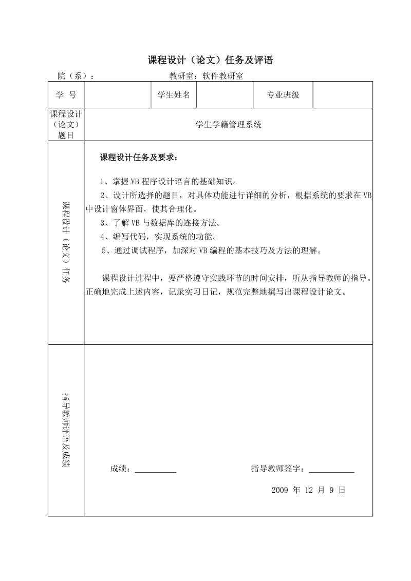 课程设计-VB可视化编程技术.doc_第2页