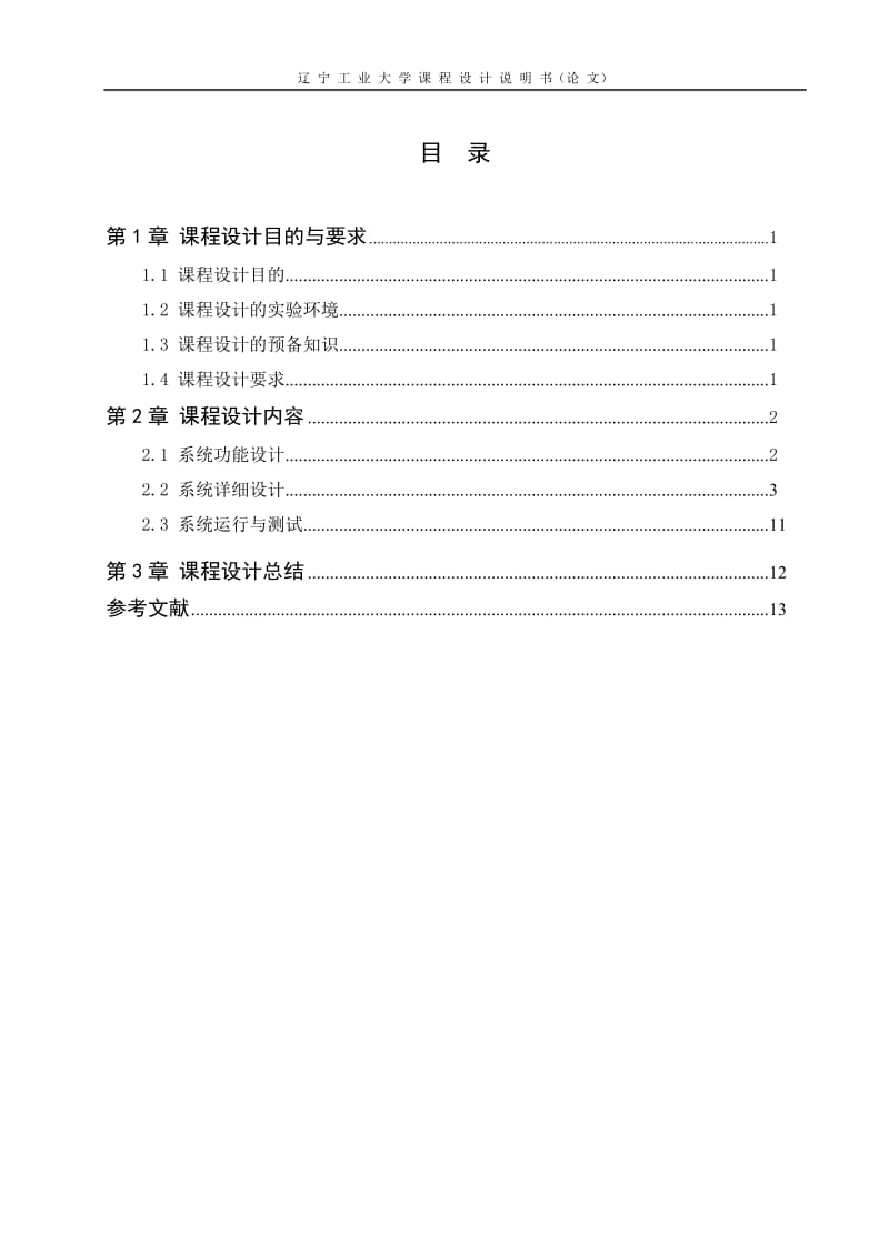 课程设计-VB可视化编程技术.doc_第3页