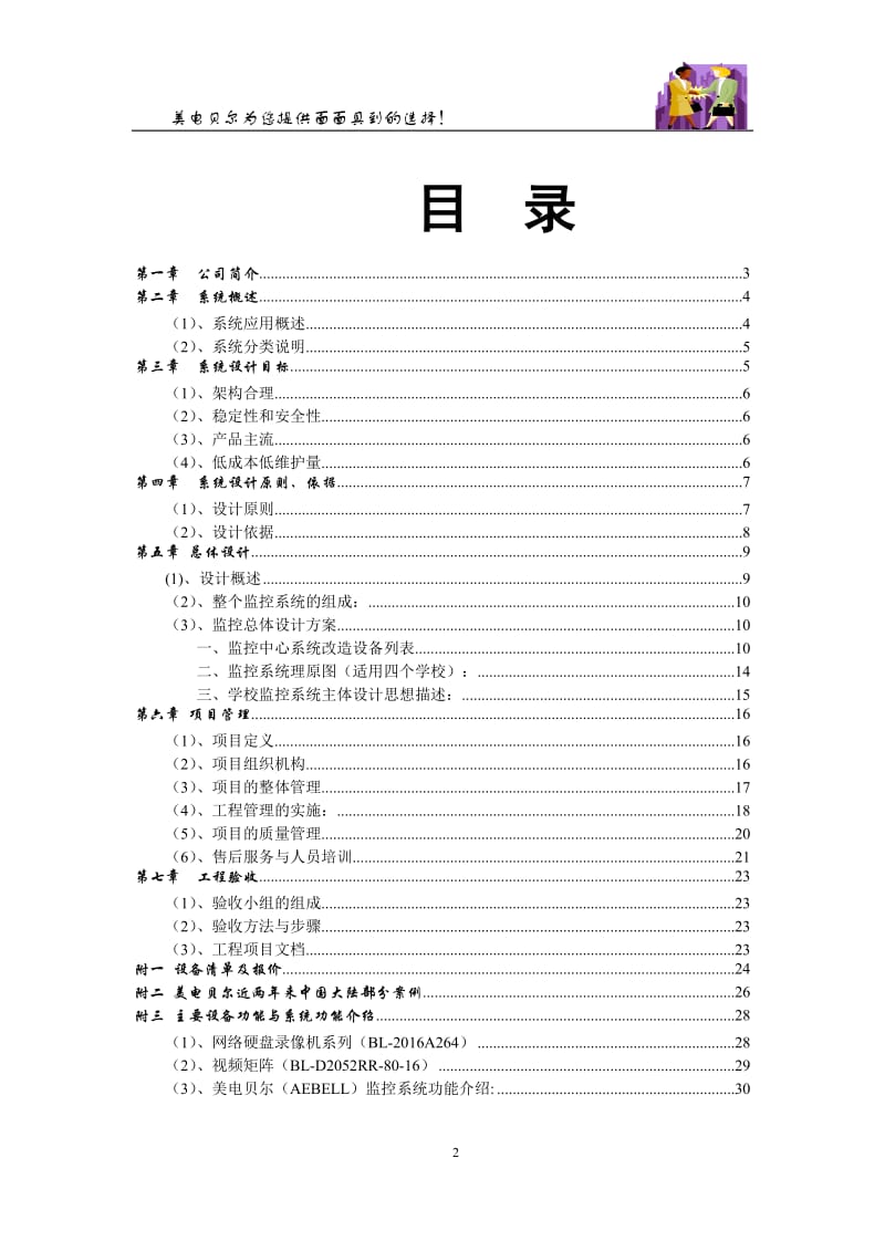 普宁市二中学监控系统决解方案.doc_第2页