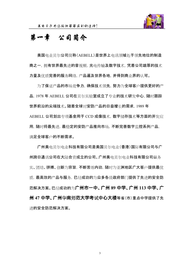 普宁市二中学监控系统决解方案.doc_第3页