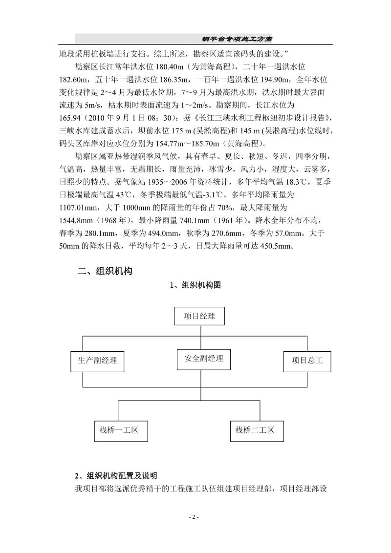 重庆港主城港区果园作业区二期工程水工结构标段钢平台施工专项方案.doc_第2页