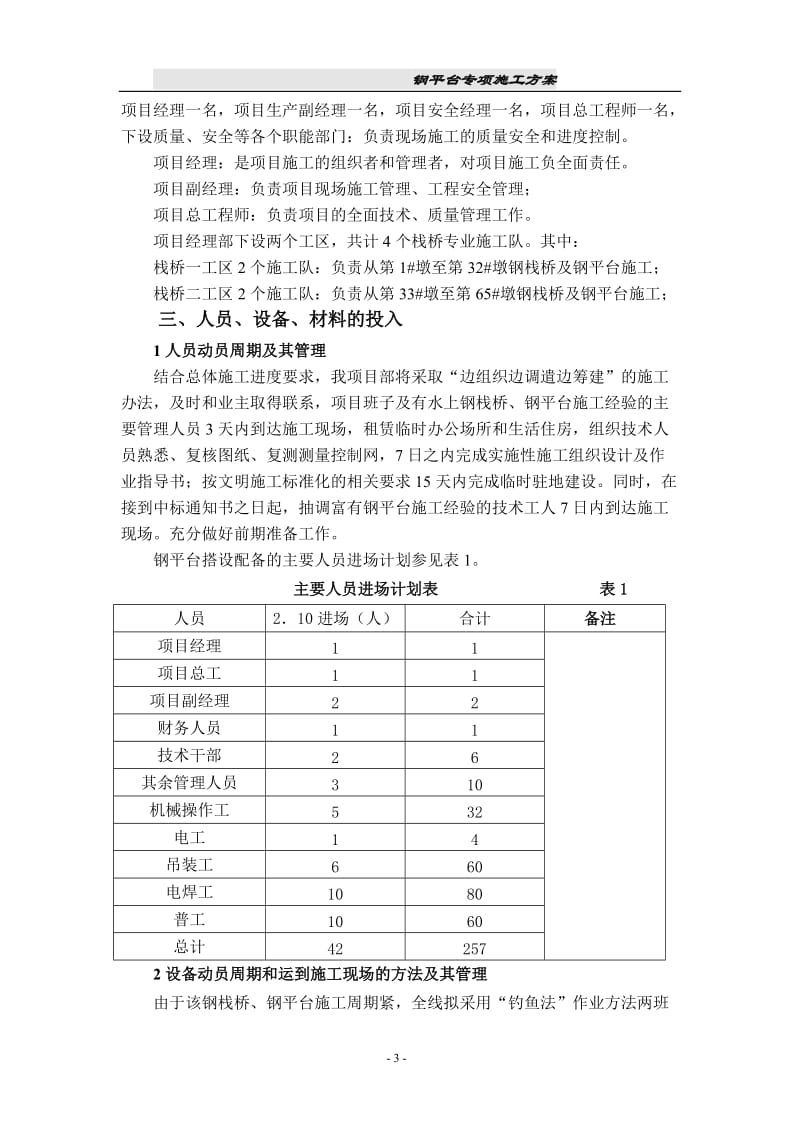 重庆港主城港区果园作业区二期工程水工结构标段钢平台施工专项方案.doc_第3页