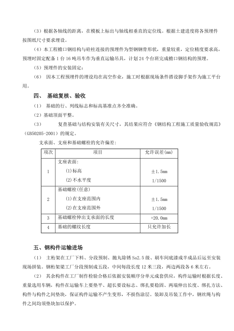 钢结构吊装安装专项施工方案.doc_第3页