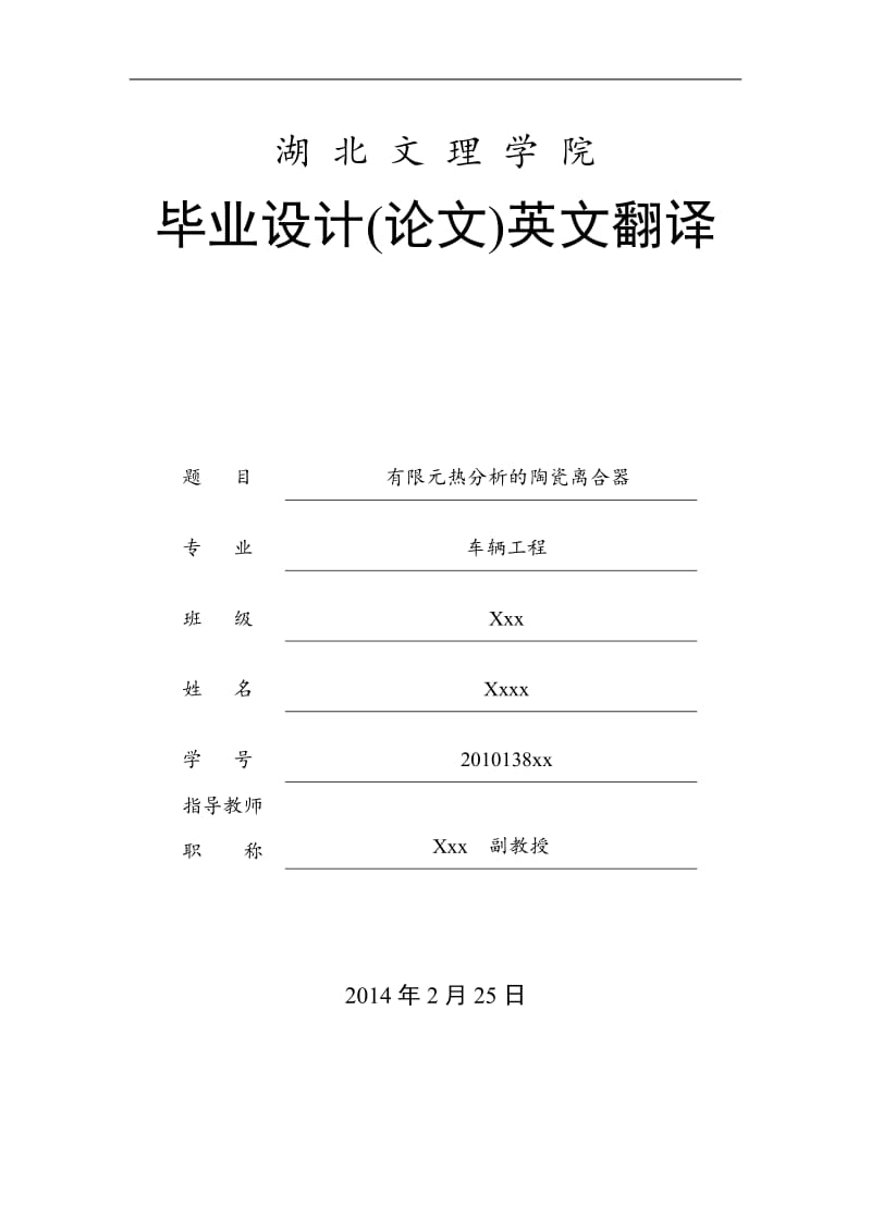 车辆工程汽车离合器的外文文献翻译.doc_第1页