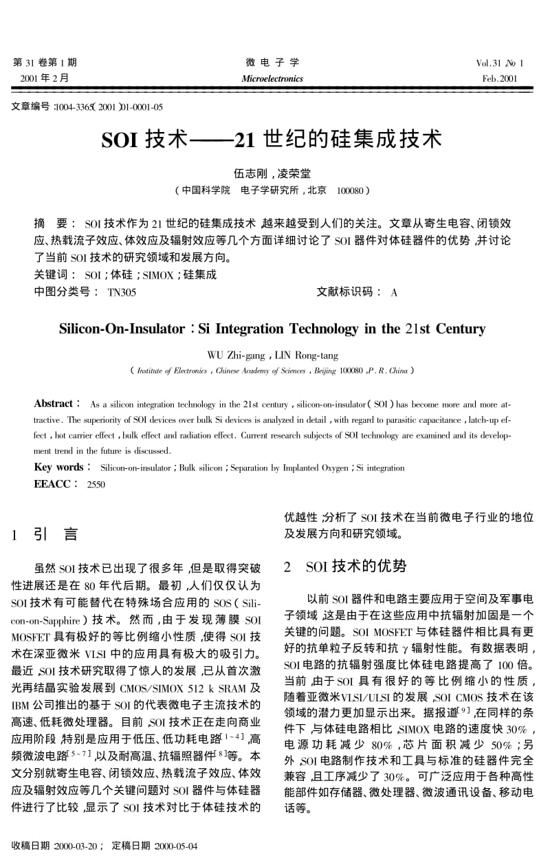 SOI技术+——21世纪的硅集成技术.pdf.pdf_第1页