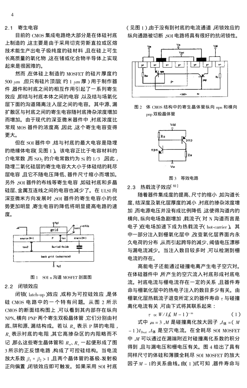 SOI技术+——21世纪的硅集成技术.pdf.pdf_第2页