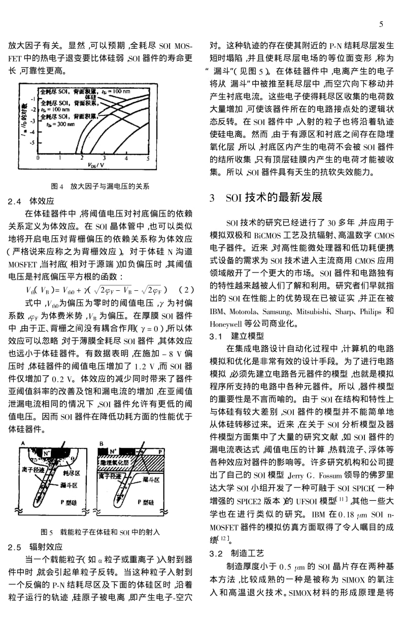 SOI技术+——21世纪的硅集成技术.pdf.pdf_第3页