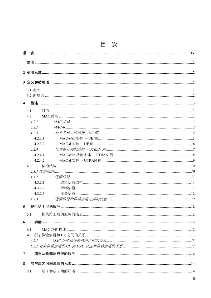 通信标准参考性技术文件（IMT-DS FDD(WCDMA)系统无线接口层2技术规范：媒质接入控制（MAC）协议） .doc_第2页