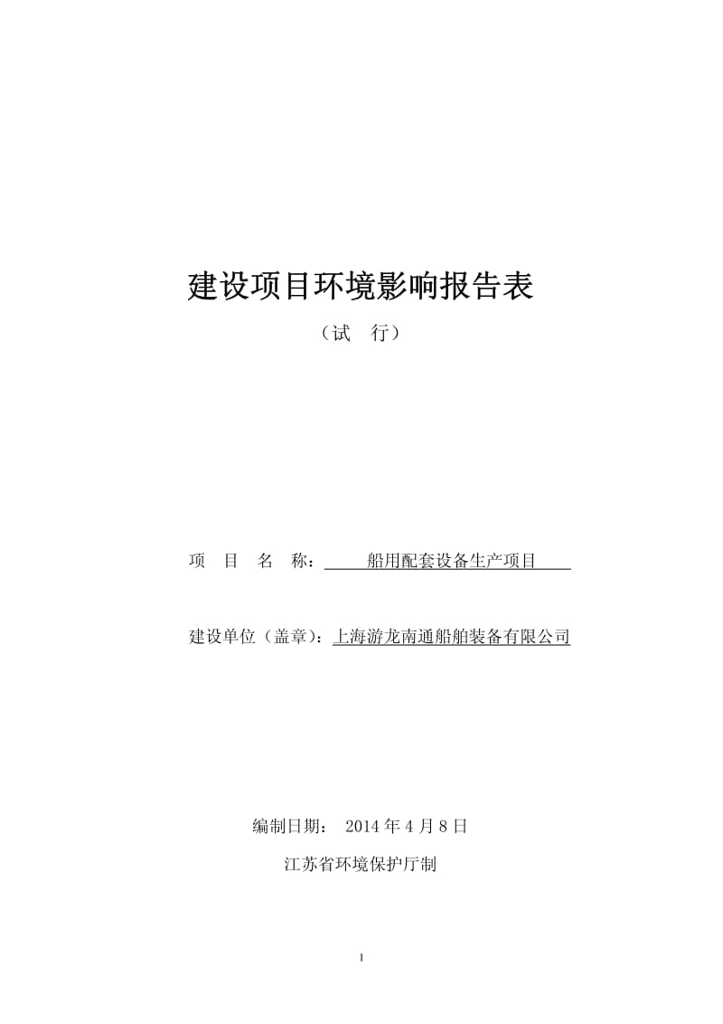 环境影响评价全本公示，简介：游龙.pdf_第1页