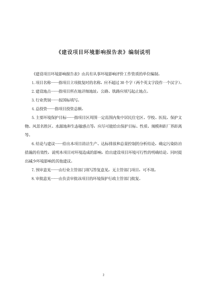 环境影响评价全本公示，简介：游龙.pdf_第2页