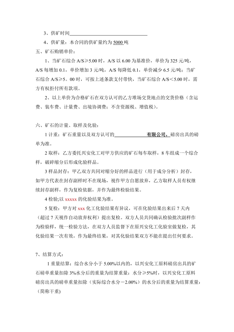 铝矾土矿石购销合同[精彩].doc_第2页