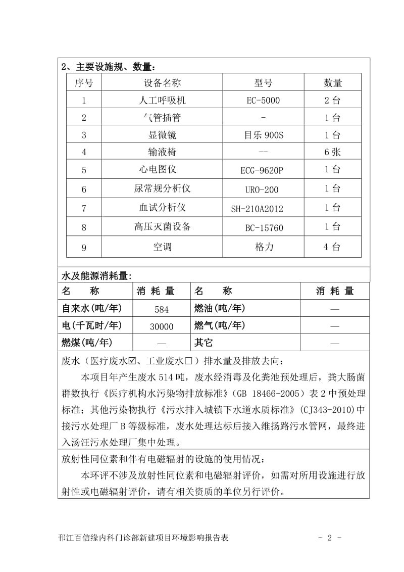 环境影响评价报告全本公示，简介：邗江百信缘内科门诊部6064.doc.doc_第3页