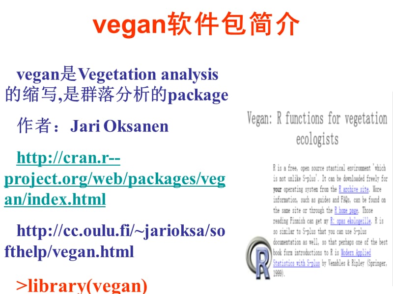 基于R的群落学多元统计分析.ppt_第3页