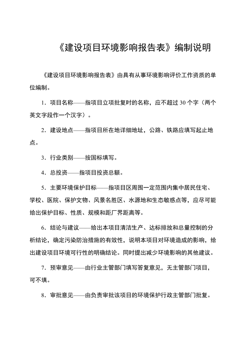 环境影响评价报告公示：桐城镇院报告表环评报告.doc_第2页