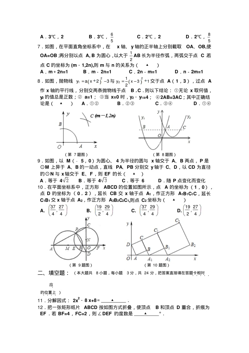 2013年江苏省苏州市工业园区中考二模数学试题及答案.pdf_第2页