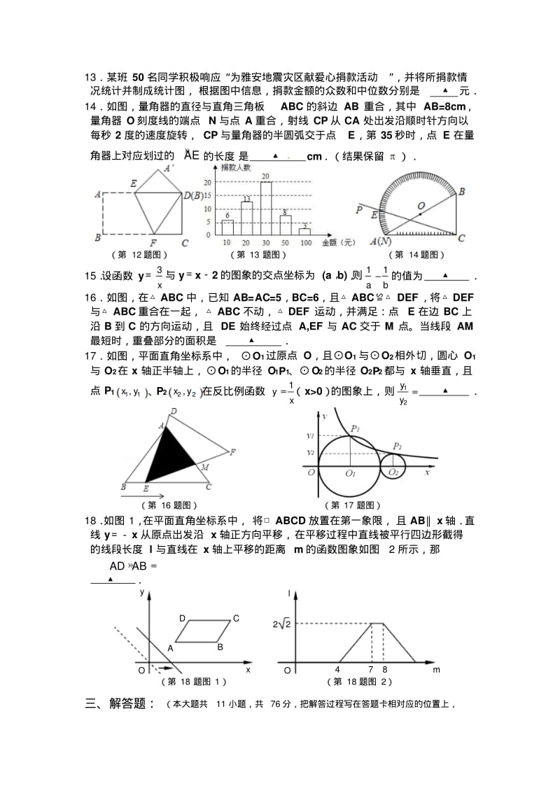 2013年江苏省苏州市工业园区中考二模数学试题及答案.pdf_第3页