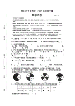 2013年江苏省苏州市工业园区中考二模数学试题及答案.pdf