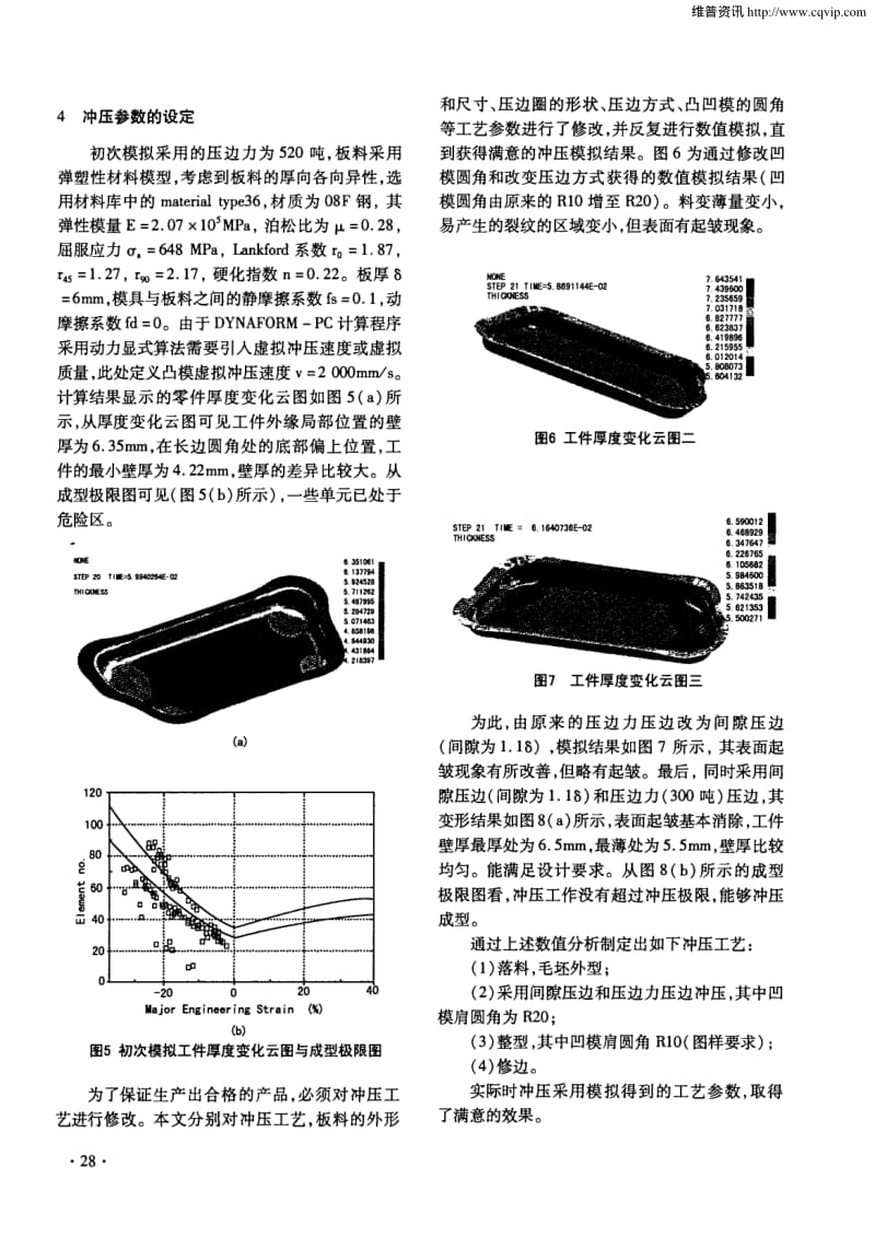 油箱冲压的有限元模拟分析.pdf_第3页