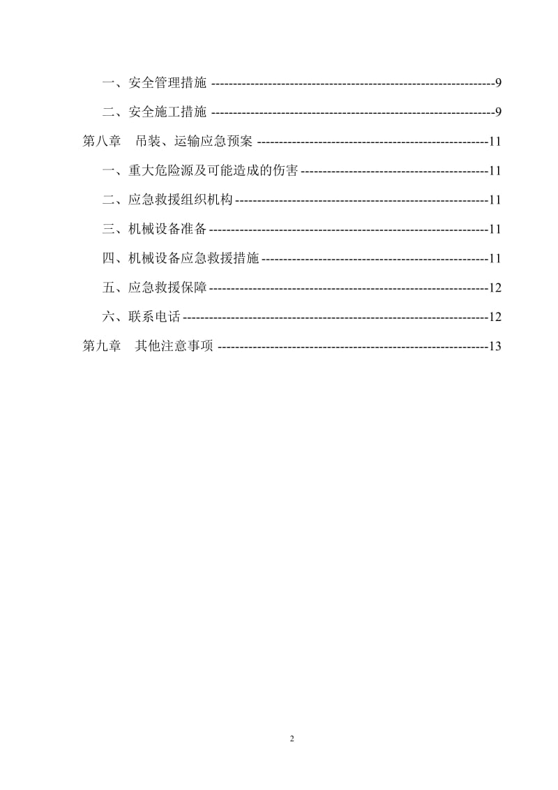 北京南站外部路网工程4＃标段钢箱梁运输方案.doc_第3页