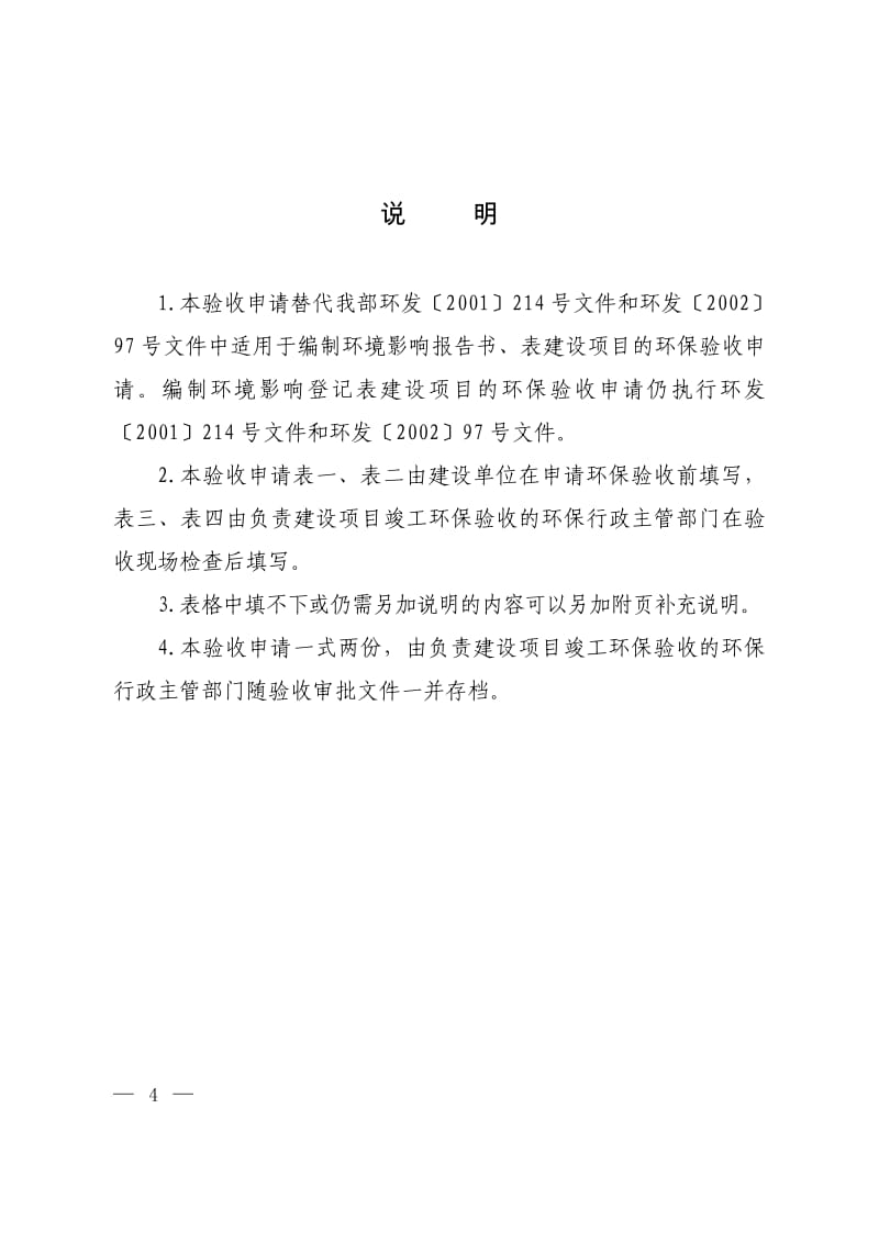 环境影响评价报告全本公示，简介：关于电子装备生产项目环保验收项目的公示127.pdf_第2页