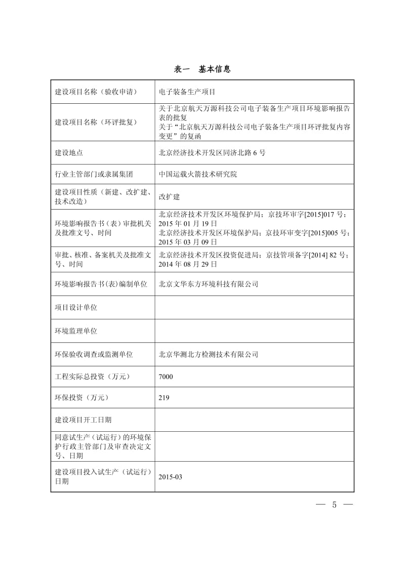 环境影响评价报告全本公示，简介：关于电子装备生产项目环保验收项目的公示127.pdf_第3页