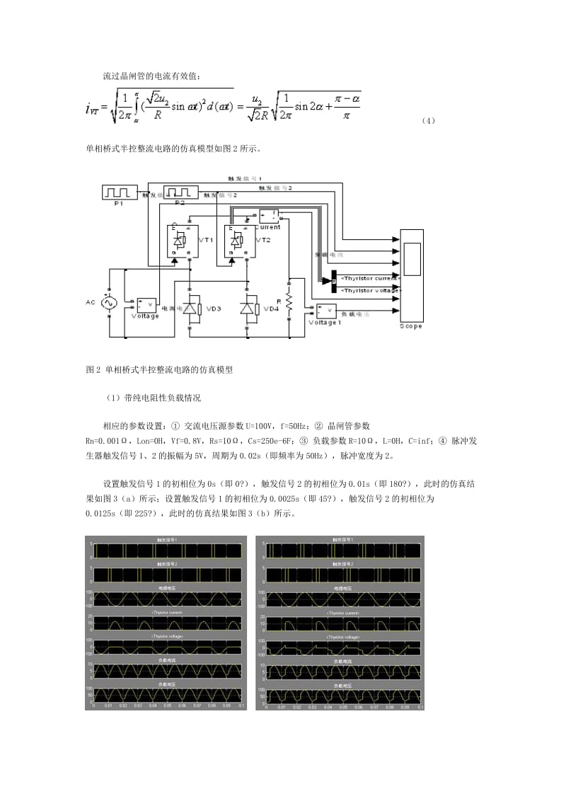 基于MATLAB的单相桥式整流电路研究.doc_第2页